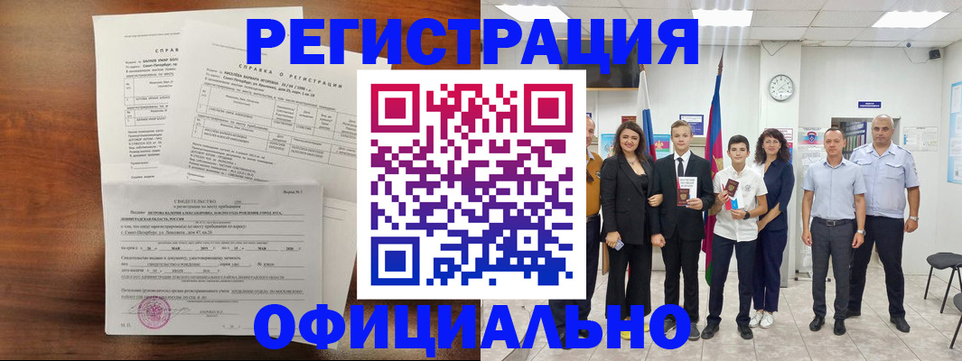 временная регистрация недорого в Белой Калитве