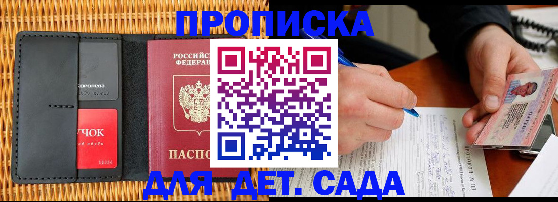 купить прописку в Белой Калитве