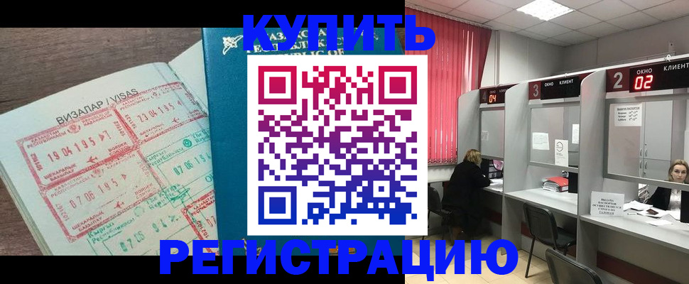 временная регистрация в Белой Калитве